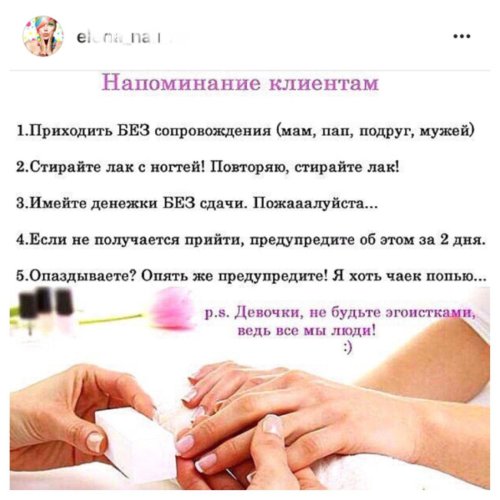 Памятка клиенту маникюра