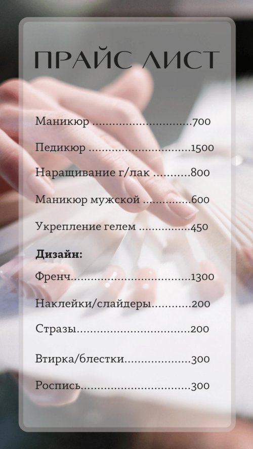 Прайс лист маникюр