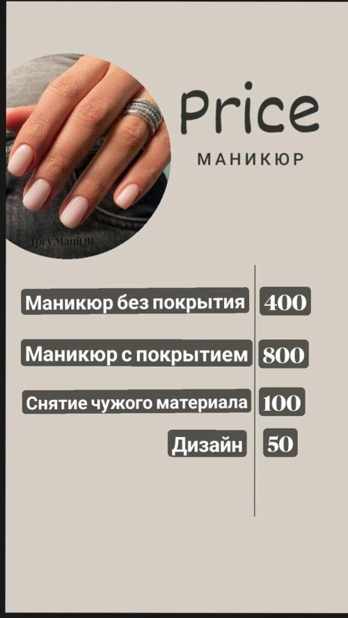 Прайсы на маникюр