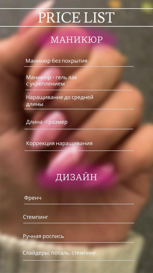 Прайс лист маникюр