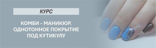 Маникюр под кутикулу