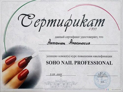 Сертификат маникюр