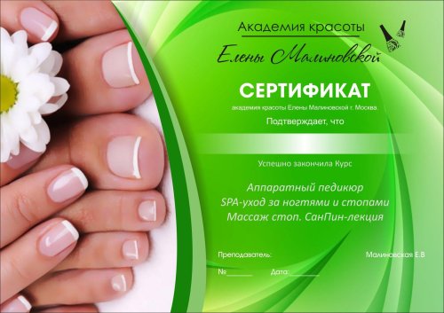 Сертификат на маникюр и педикюр