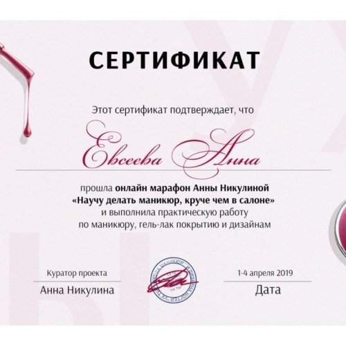Сертификат мастера маникюра