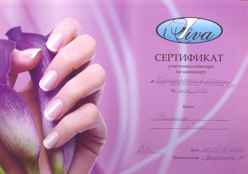 Сертификат маникюр