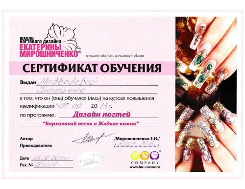 Сертификат мастера маникюра