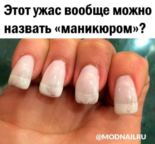Ужасный маникюр