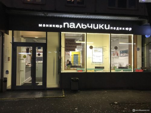 Пальчики салон