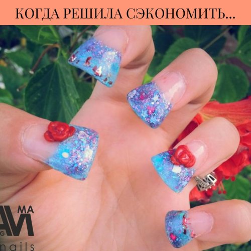 Ужасный маникюр