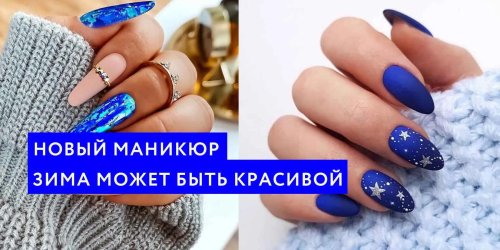Маникюр зима