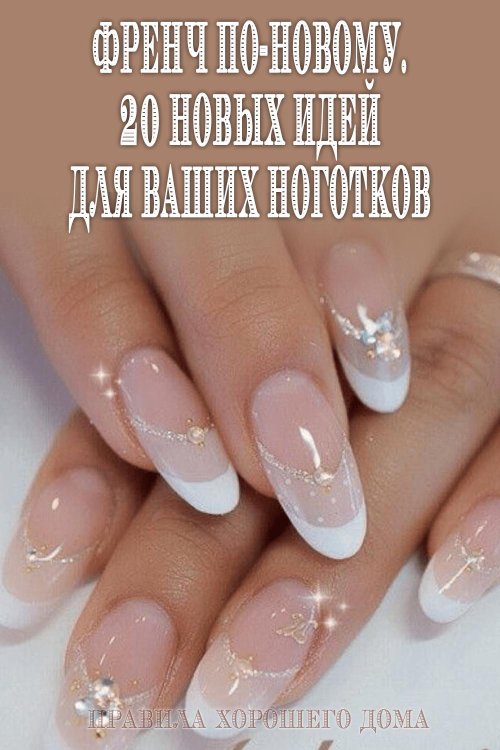 Белый френч на овальных ногтях
