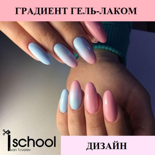 Градиент маникюр