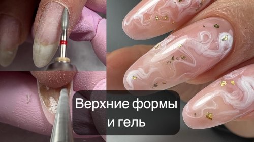 Ногти на верхние формы