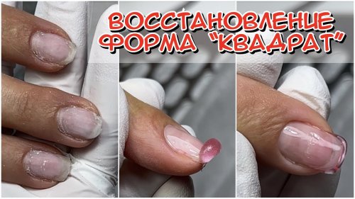 Укрепление ногтей