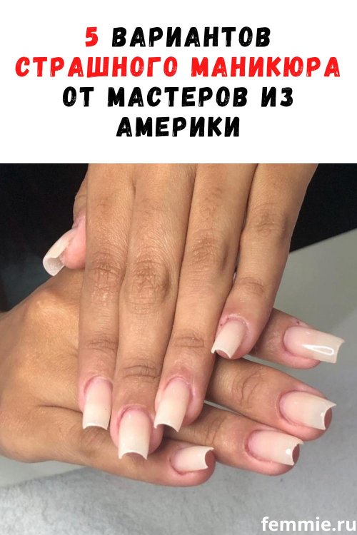 Американский маникюр