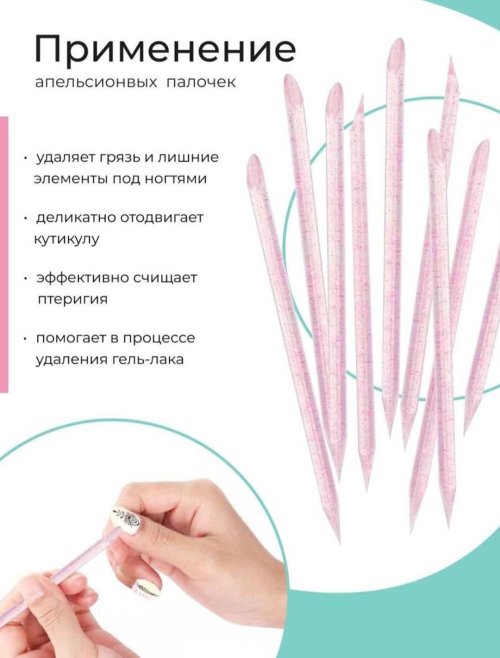 Апельсиновая палочка для маникюра