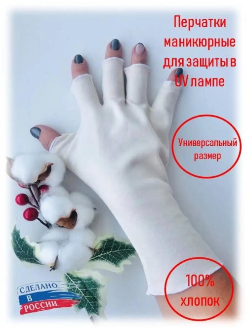Перчатки для маникюра