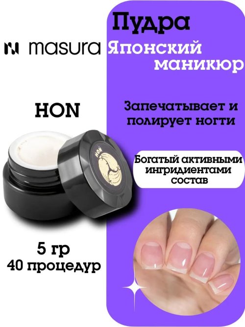 Натуральная полировочная пудра hon masura