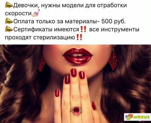 Модели на маникюр