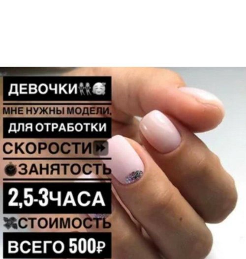 Нужна модель на маникюр