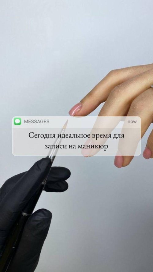 Записаться на маникюр