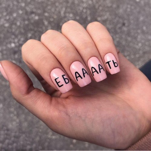 Маникюр с надписью на ногтях