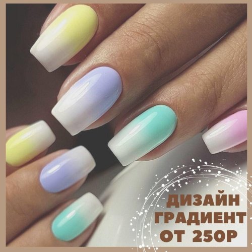 Маникюр градиент