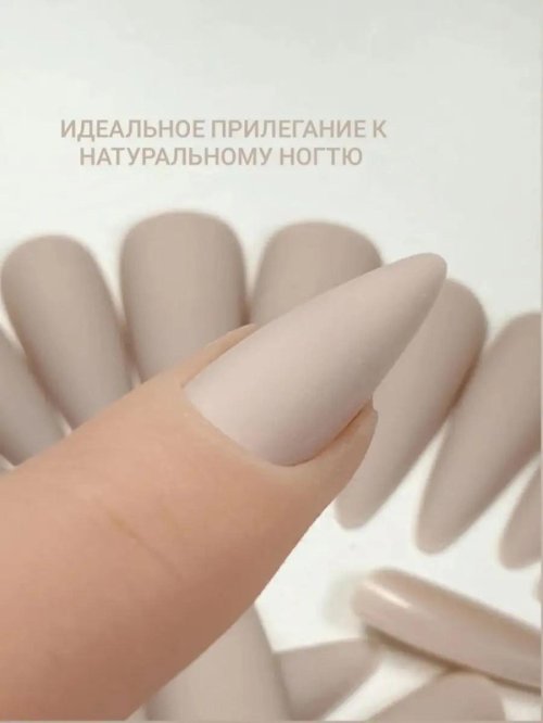 Накладные ногти бежевые