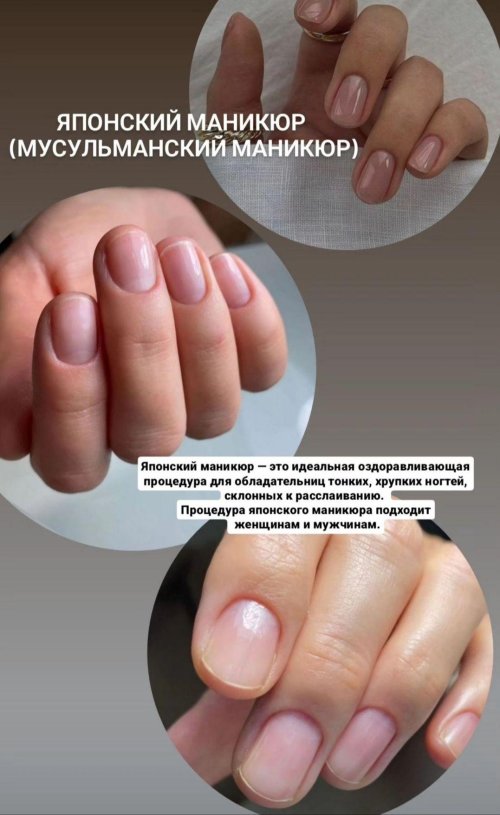 Маникюр японский