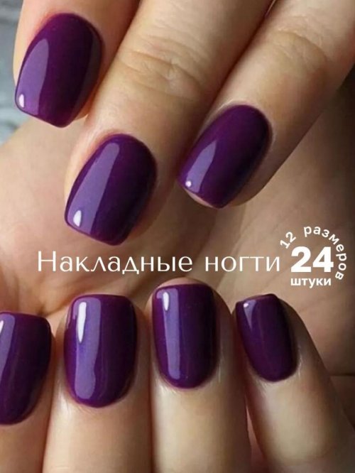 Фиолетовый маникюр
