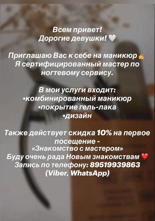 Приглашаю на маникюр