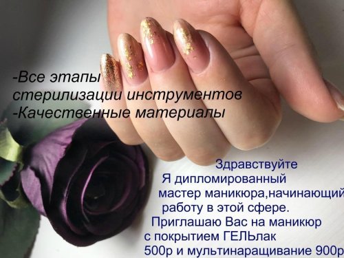 Начинающий мастер маникюра объявление