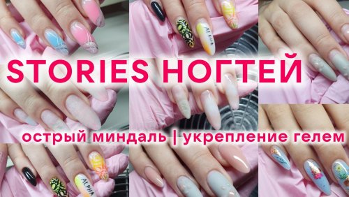 Маникюр с укреплением гелем