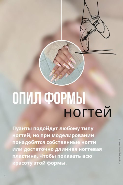 Опил формы ногтей