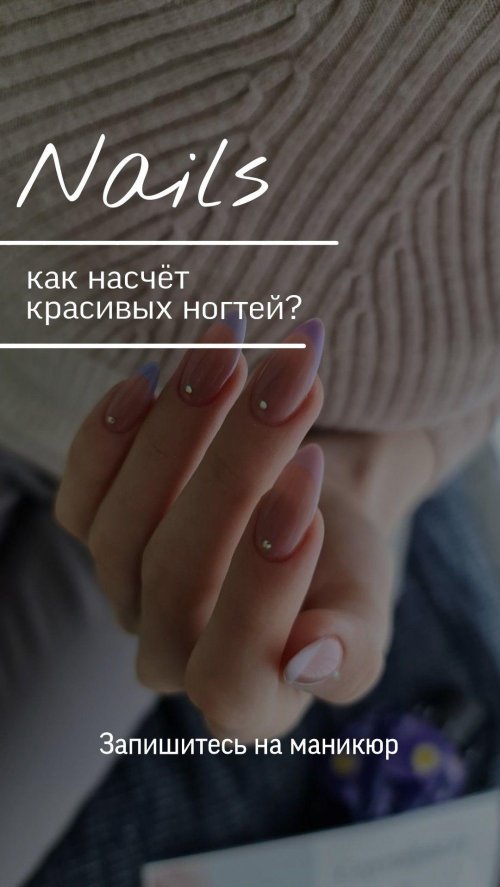 Записаться на маникюр