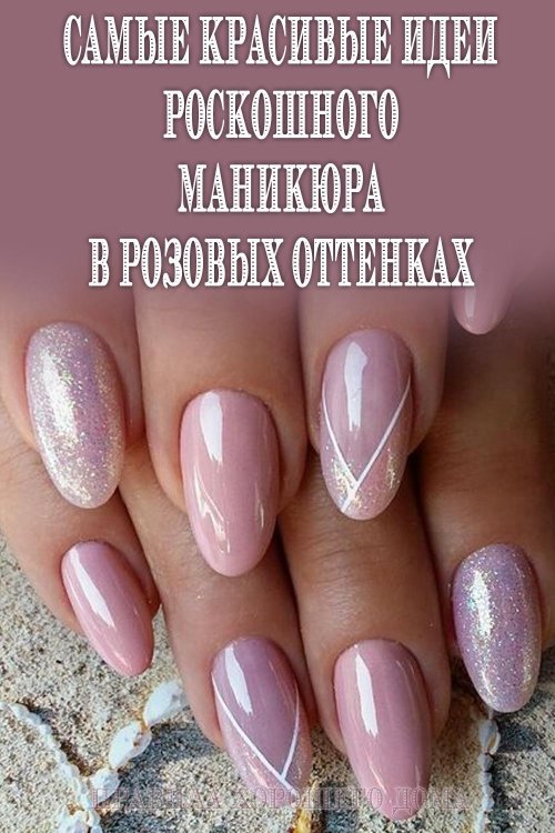 Красивые ногти маникюр