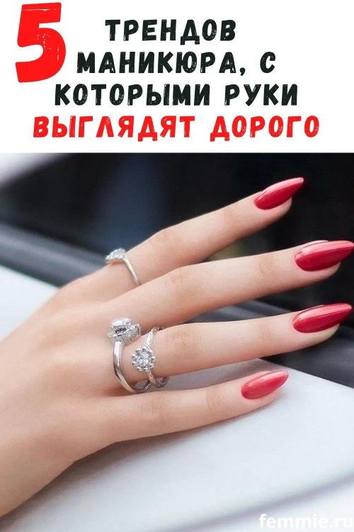 Дорогой маникюр