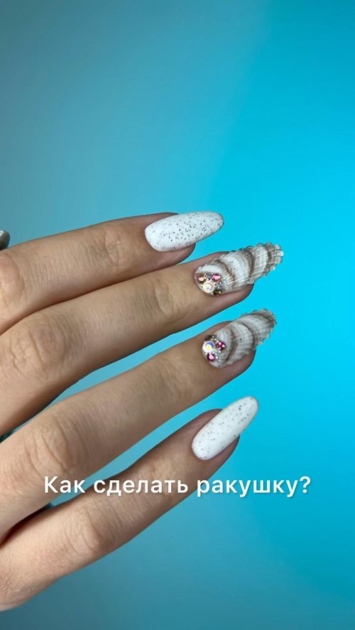 Маникюр ракушка