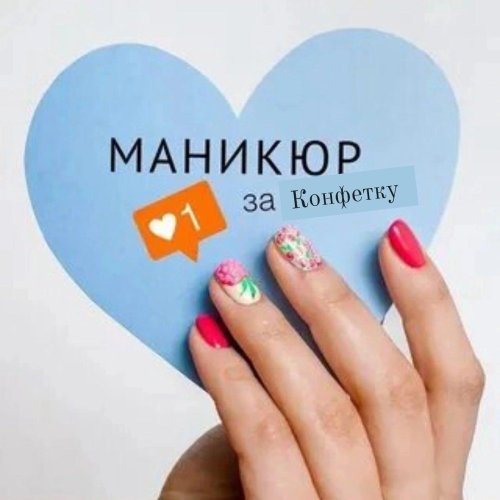 Акция маникюр