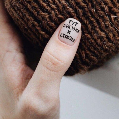 Маникюр с надписью на ногтях