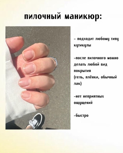 Маникюра