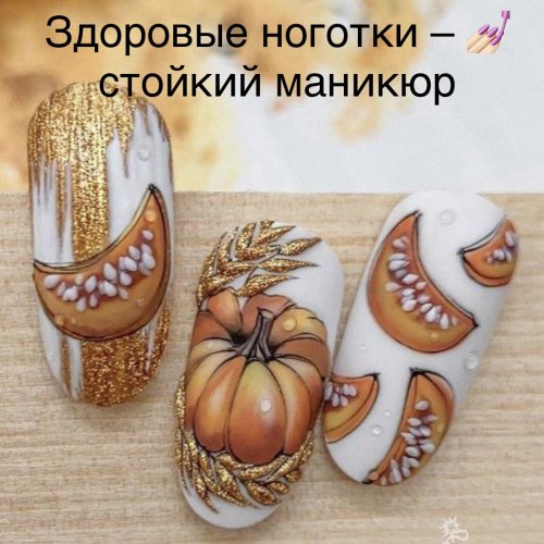 Ногти осенние дизайны