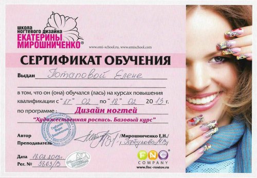 Сертификат школы маникюра