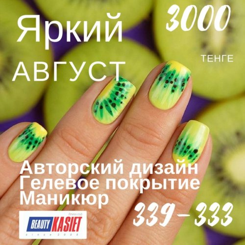 Маникюр с фруктами