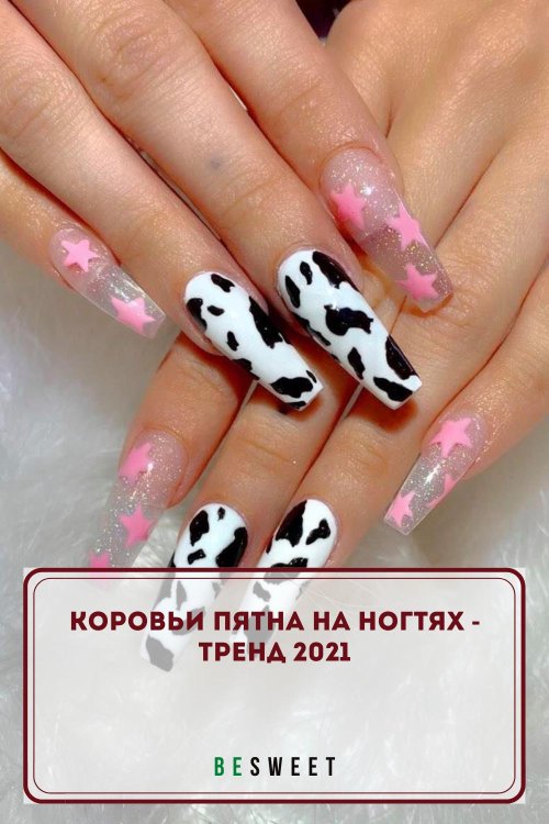 Ногти в стиле коровы