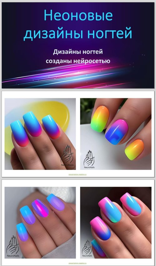 Неоновый дизайн ногтей