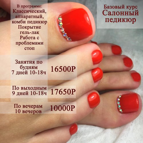 Педикюр красный