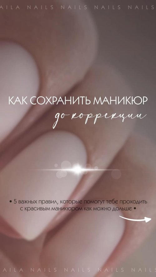Базовые ногти
