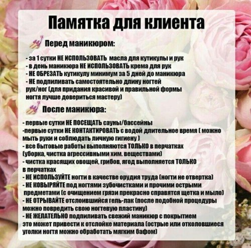 Памятка для клиента
