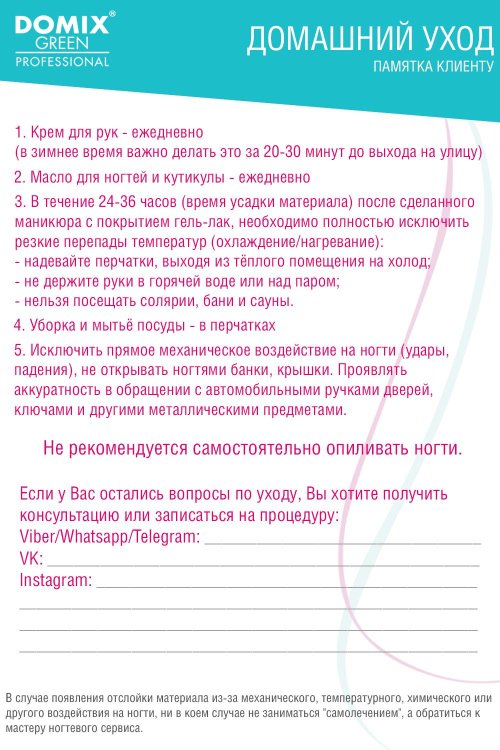 Памятка клиенту маникюра